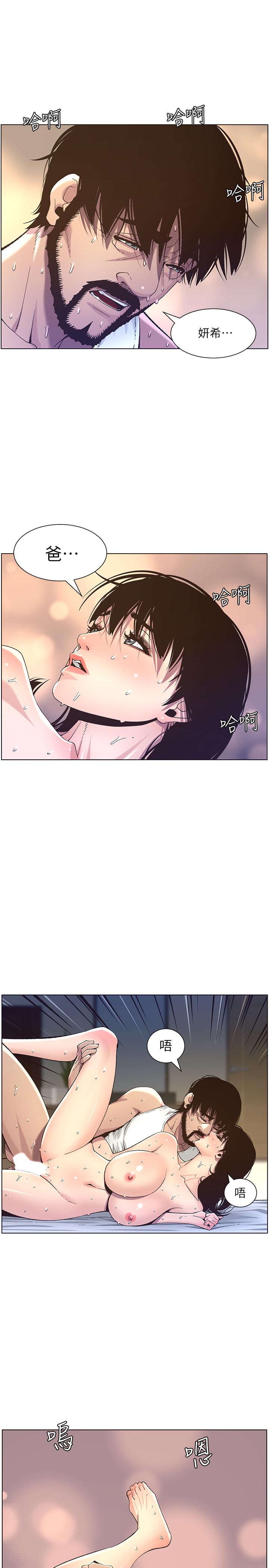 姊妹与继父 第63話-奔向高潮的喜悅 第21页