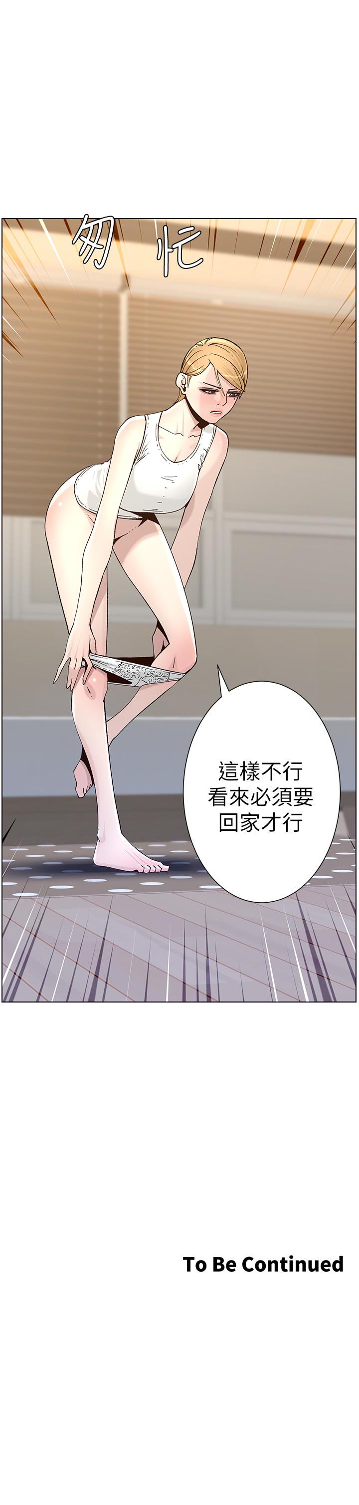 姊妹与继父 第63話-奔向高潮的喜悅 第30页