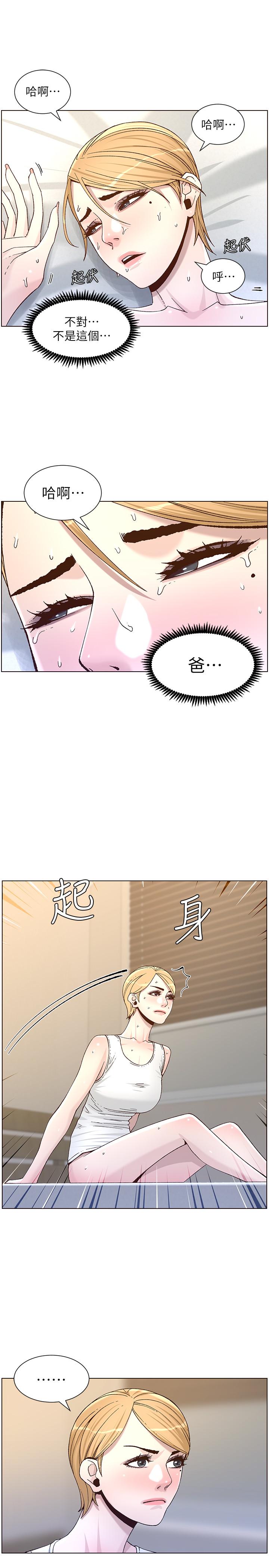姊妹与继父 第63話-奔向高潮的喜悅 第29页