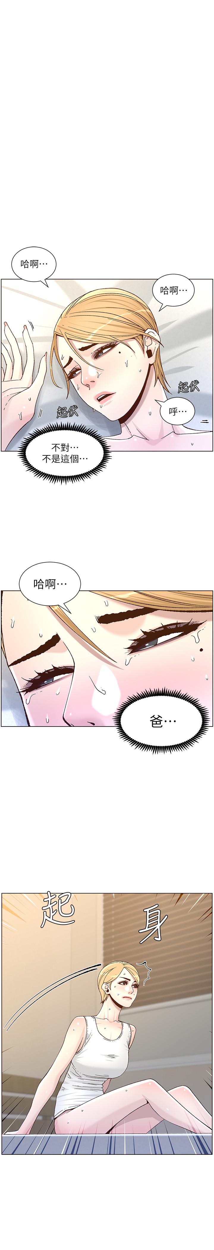 姊妹与继父 第64話-難以忘懷的巨根 第1页