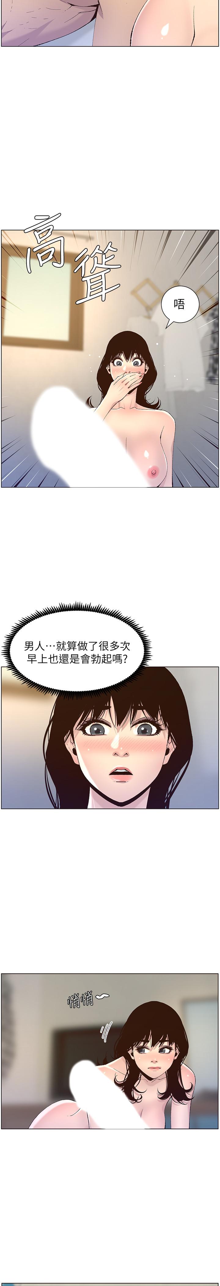姊妹与继父 第64話-難以忘懷的巨根 第9页