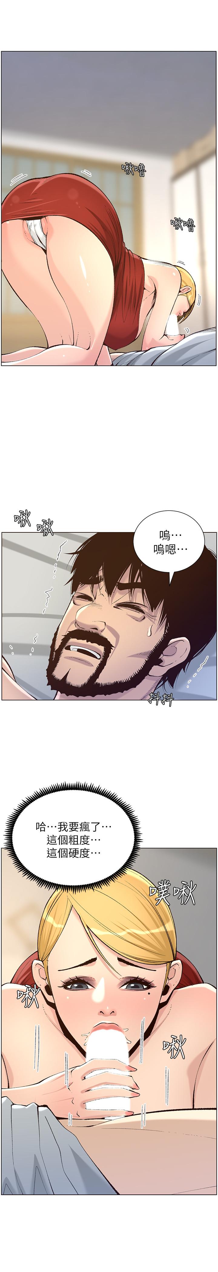 姊妹与继父 第64話-難以忘懷的巨根 第24页