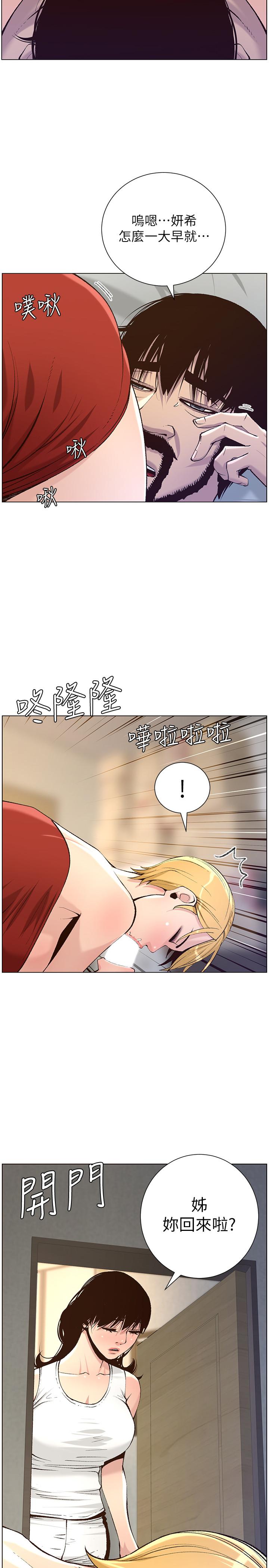 姊妹与继父 第65話-男人在床上不爭氣，只好... 第2页