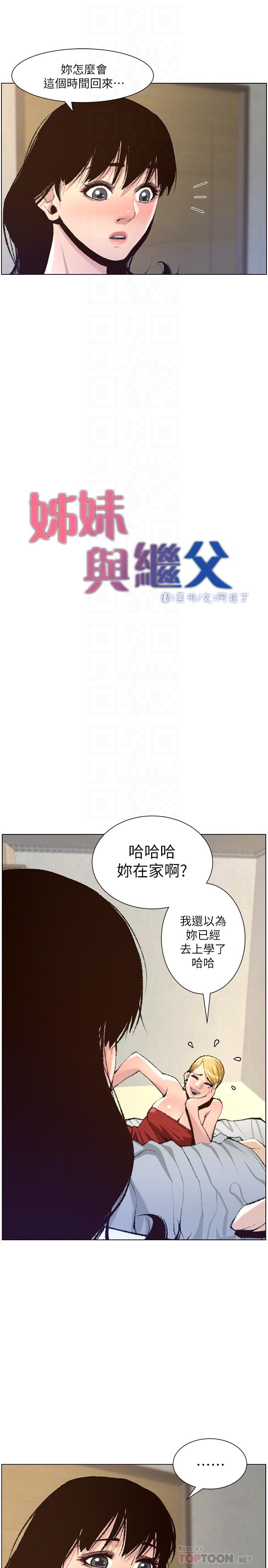 姊妹与继父 第65話-男人在床上不爭氣，只好... 第4页