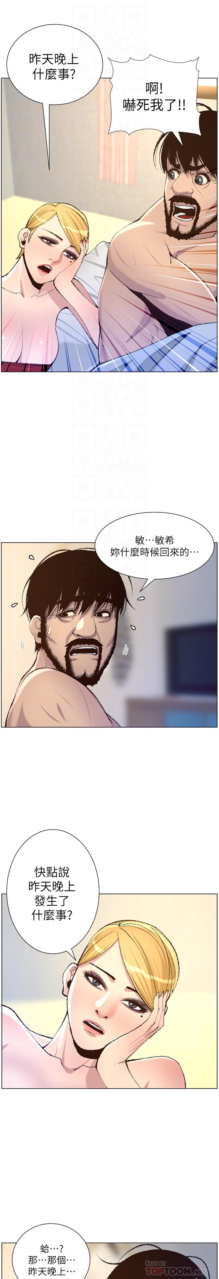 姊妹与继父 第65話-男人在床上不爭氣，只好... 第8页