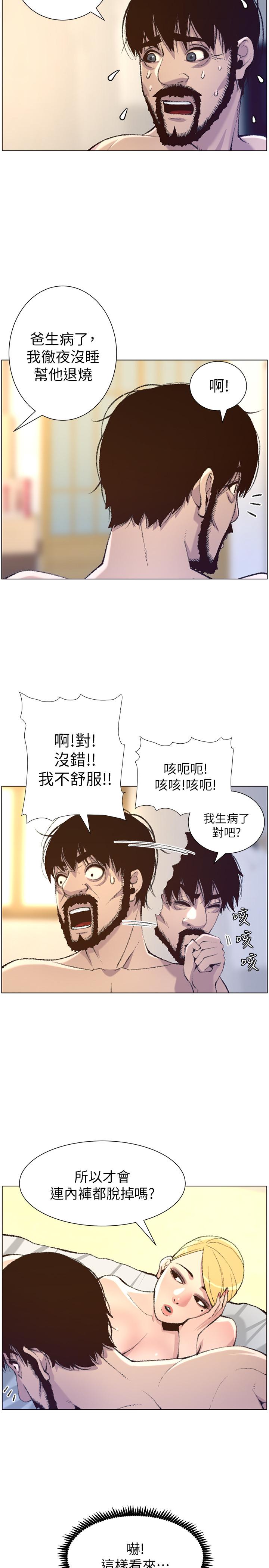 姊妹与继父 第65話-男人在床上不爭氣，只好... 第9页
