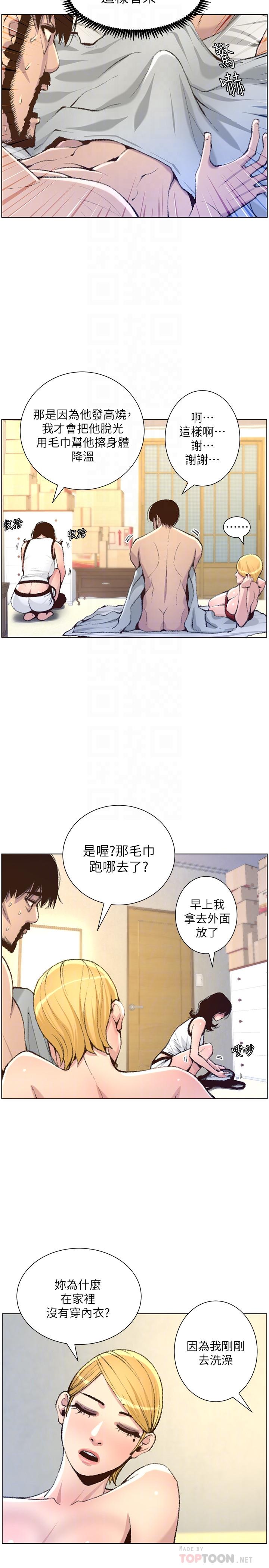 姊妹与继父 第65話-男人在床上不爭氣，只好... 第10页