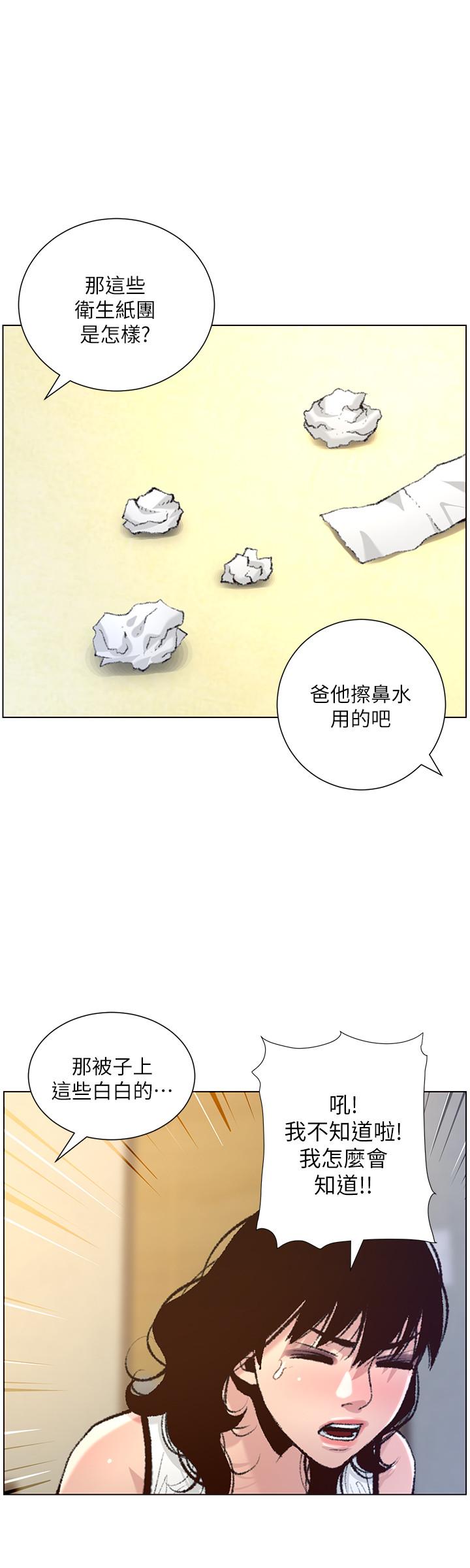姊妹与继父 第65話-男人在床上不爭氣，只好... 第11页