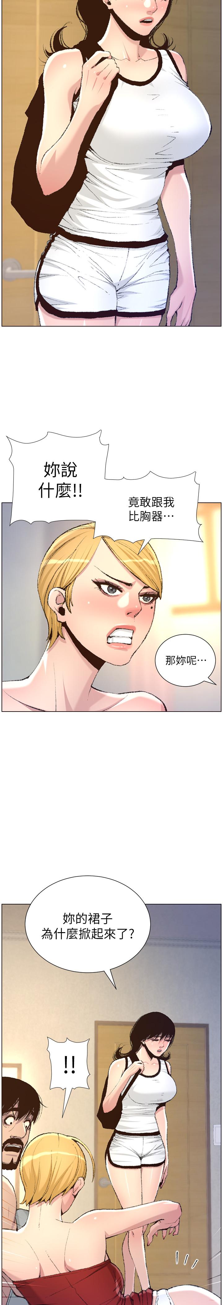 姊妹与继父 第65話-男人在床上不爭氣，只好... 第13页