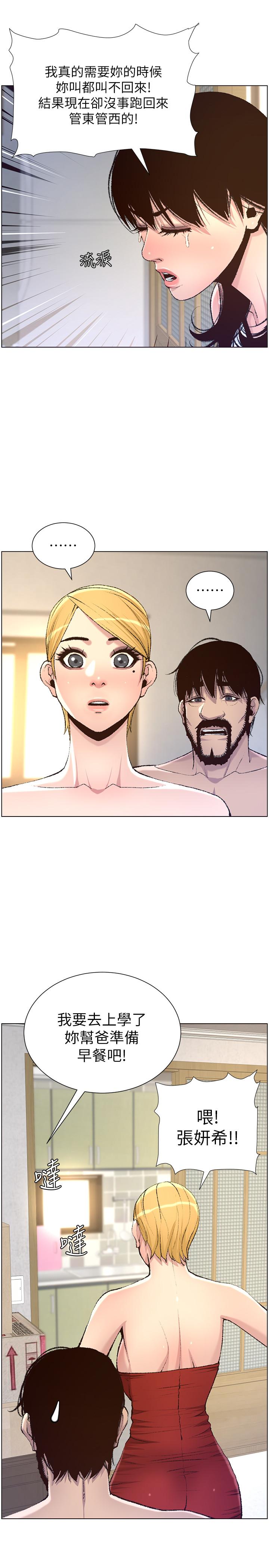 姊妹与继父 第65話-男人在床上不爭氣，只好... 第20页