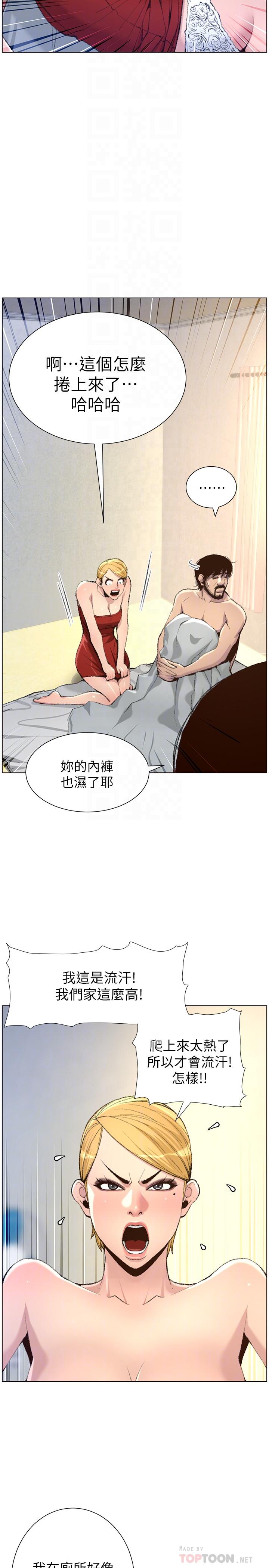 姊妹与继父 第65話-男人在床上不爭氣，只好... 第14页