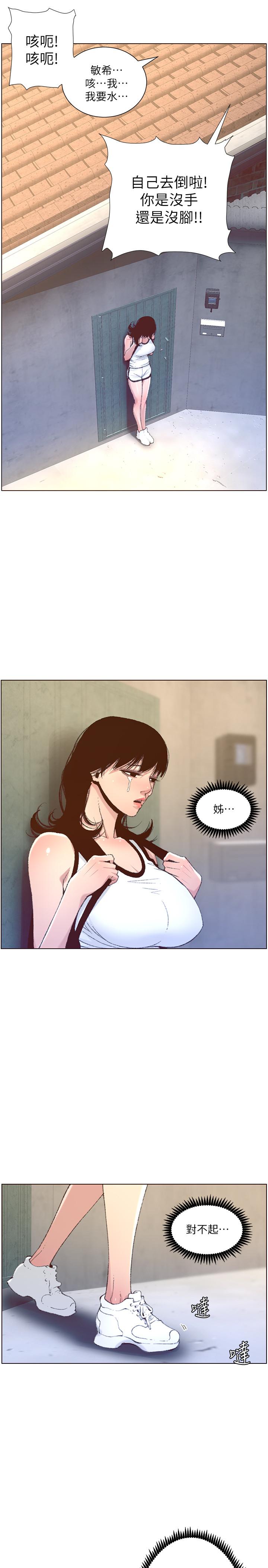 姊妹与继父 第65話-男人在床上不爭氣，只好... 第24页
