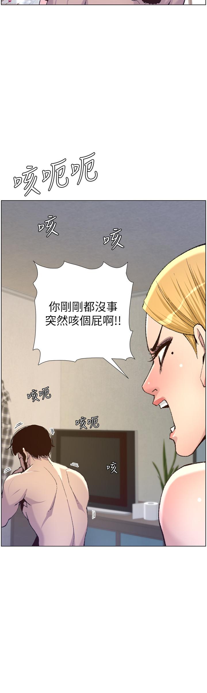 姊妹与继父 第65話-男人在床上不爭氣，只好... 第23页