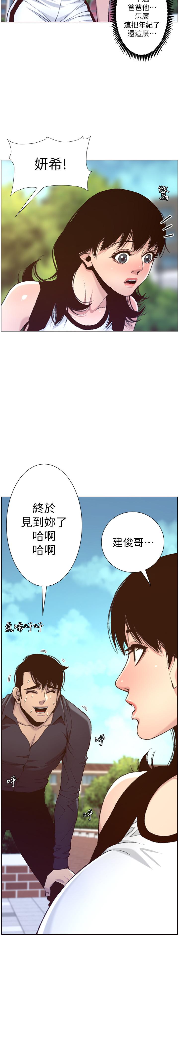 姊妹与继父 第66話-出現在妍希面前的陌生男子 第2页