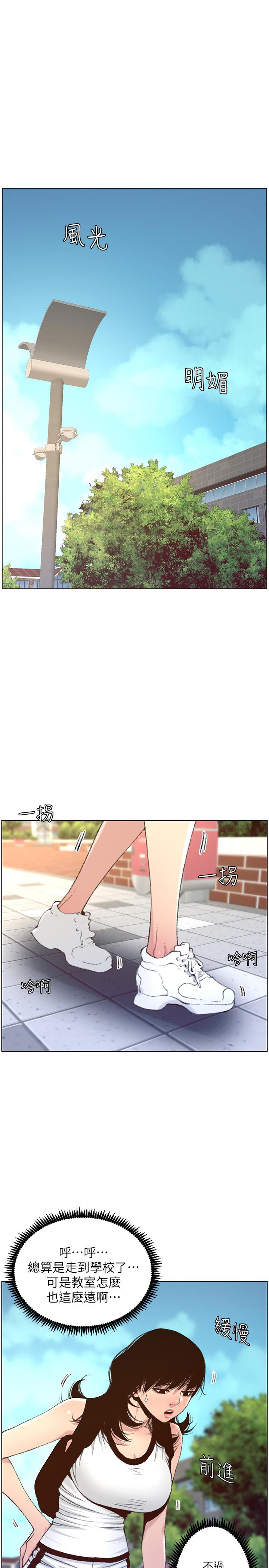 姊妹与继父 第66話-出現在妍希面前的陌生男子 第1页