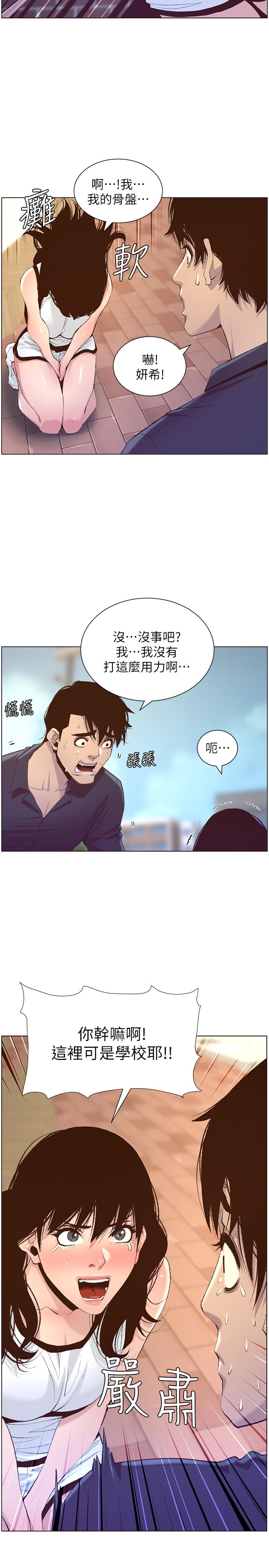 姊妹与继父 第66話-出現在妍希面前的陌生男子 第5页