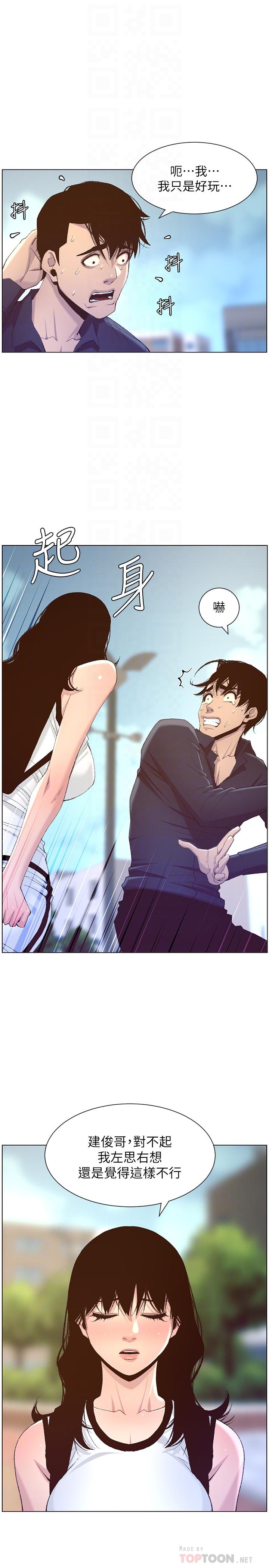姊妹与继父 第66話-出現在妍希面前的陌生男子 第6页