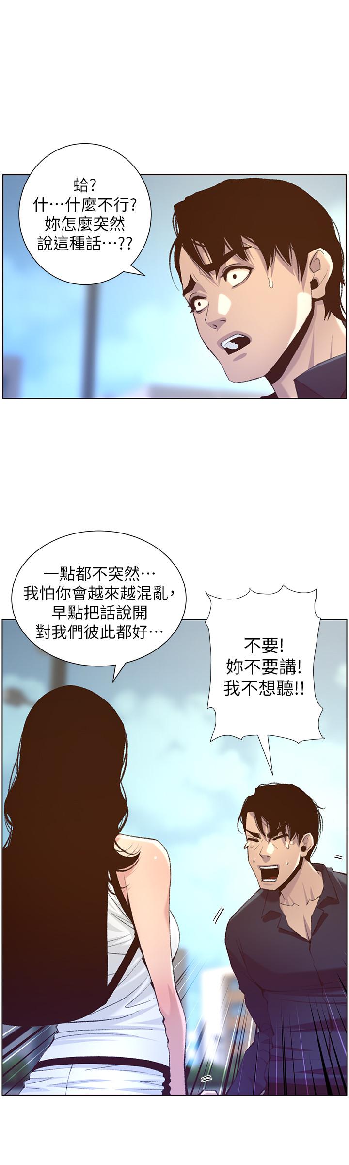 姊妹与继父 第66話-出現在妍希面前的陌生男子 第7页