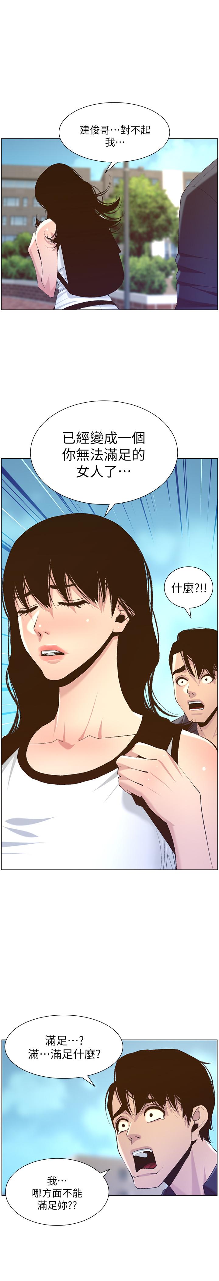 姊妹与继父 第66話-出現在妍希面前的陌生男子 第9页