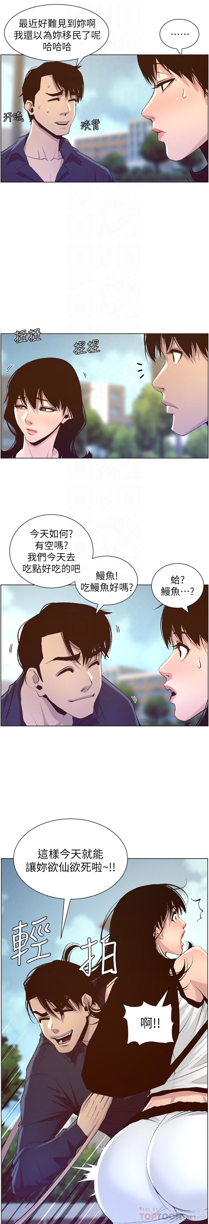 姊妹与继父 第66話-出現在妍希面前的陌生男子 第4页