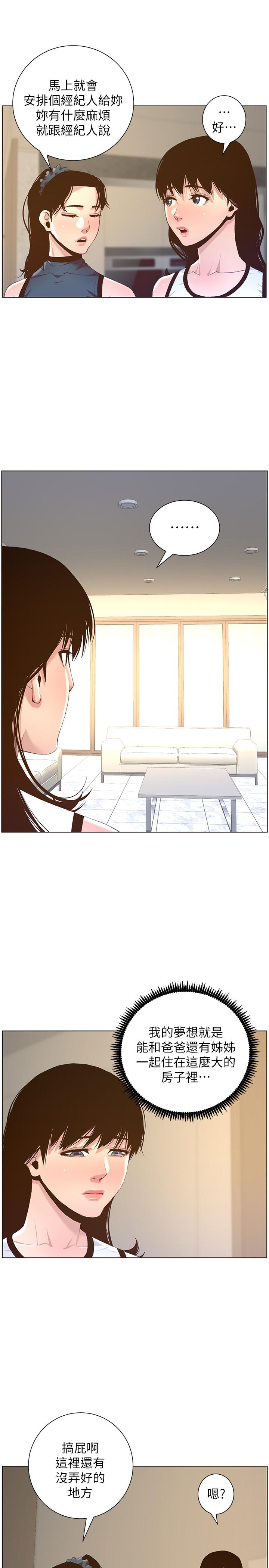 姊妹与继父 第66話-出現在妍希面前的陌生男子 第20页