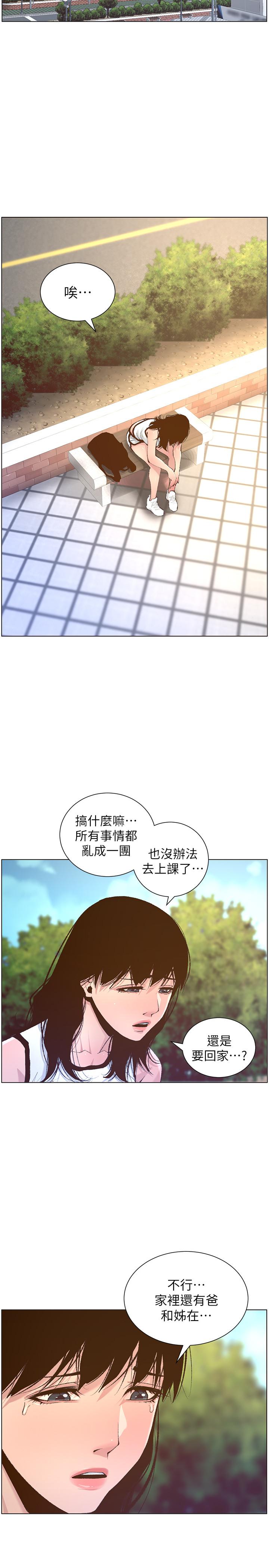 姊妹与继父 第66話-出現在妍希面前的陌生男子 第13页