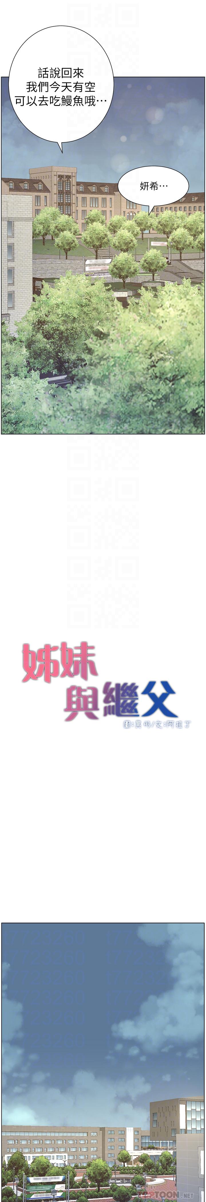 姊妹与继父 第66話-出現在妍希面前的陌生男子 第12页