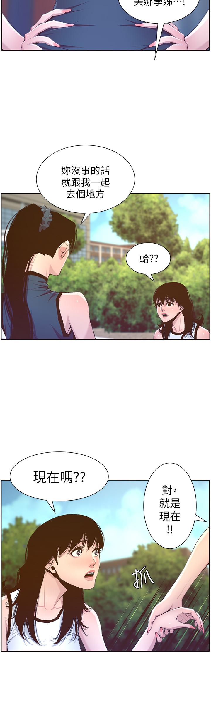 姊妹与继父 第66話-出現在妍希面前的陌生男子 第15页