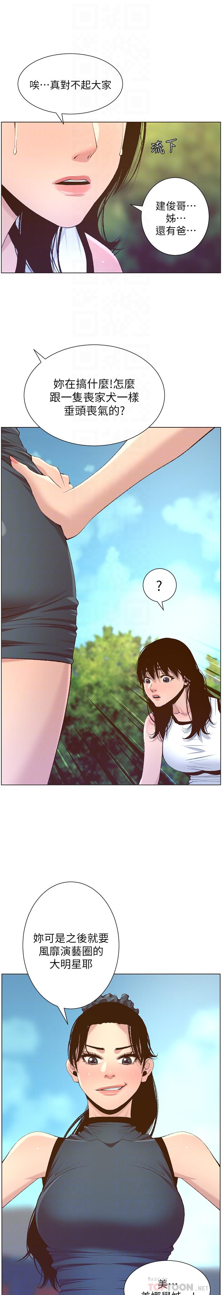 姊妹与继父 第66話-出現在妍希面前的陌生男子 第14页