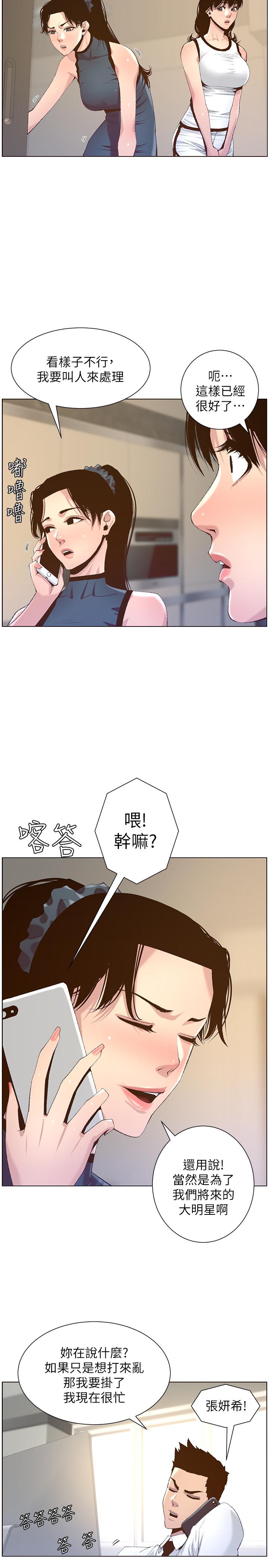 姊妹与继父 第66話-出現在妍希面前的陌生男子 第21页