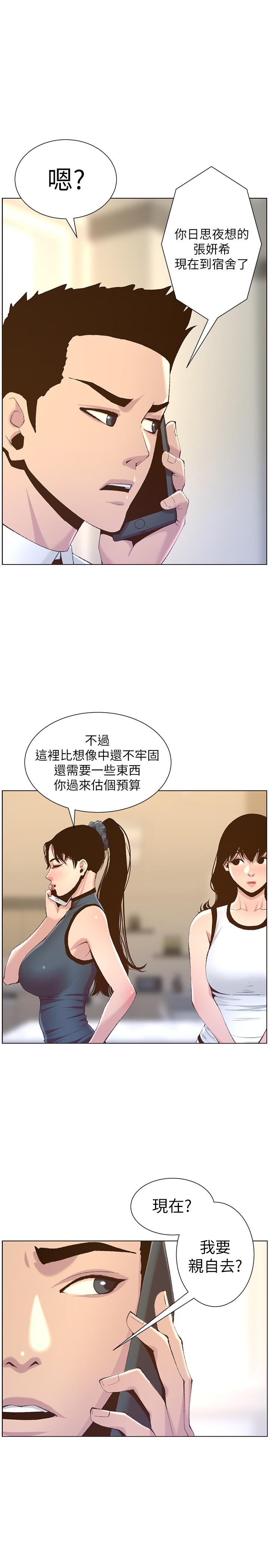 姊妹与继父 第66話-出現在妍希面前的陌生男子 第22页