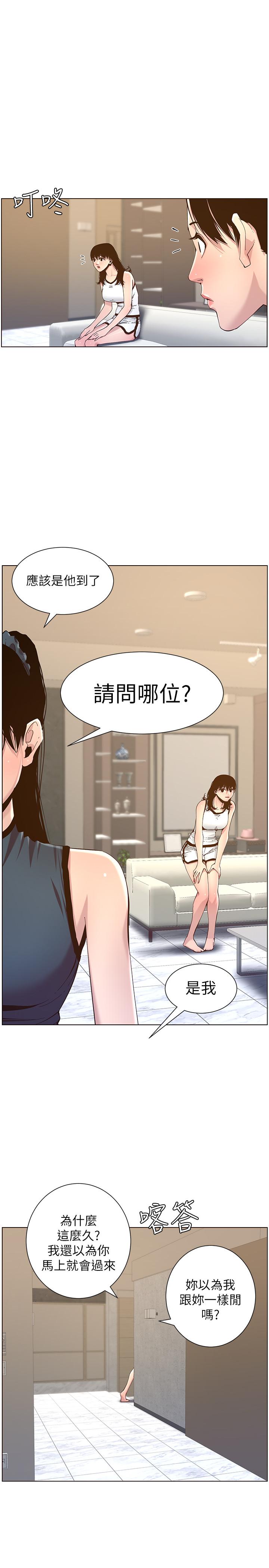 姊妹与继父 第66話-出現在妍希面前的陌生男子 第28页