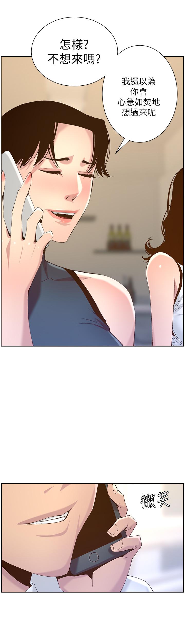 姊妹与继父 第66話-出現在妍希面前的陌生男子 第23页