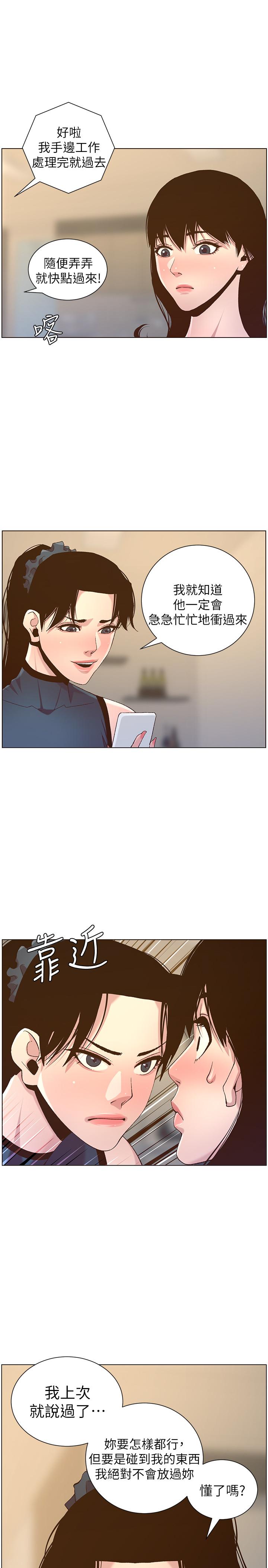 姊妹与继父 第66話-出現在妍希面前的陌生男子 第24页