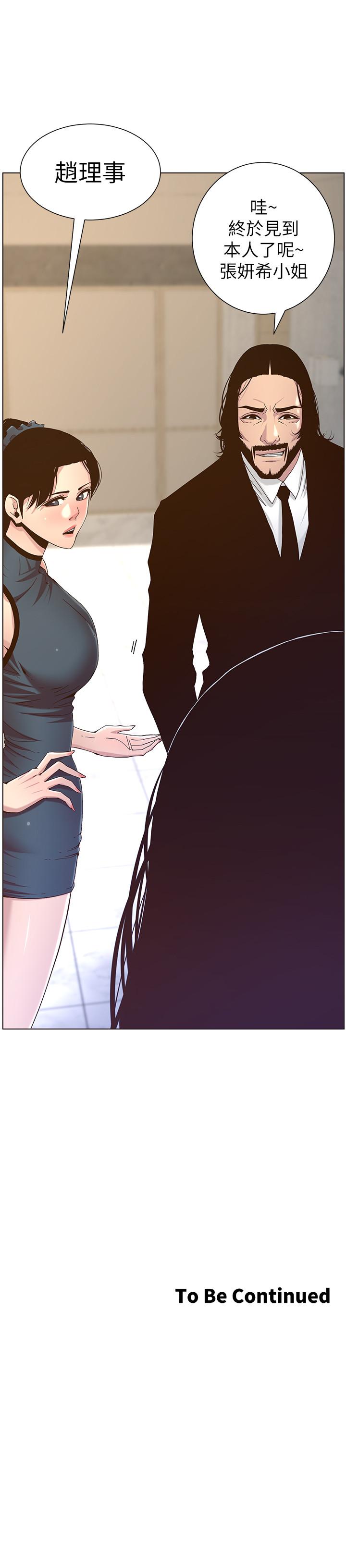 姊妹与继父 第66話-出現在妍希面前的陌生男子 第30页