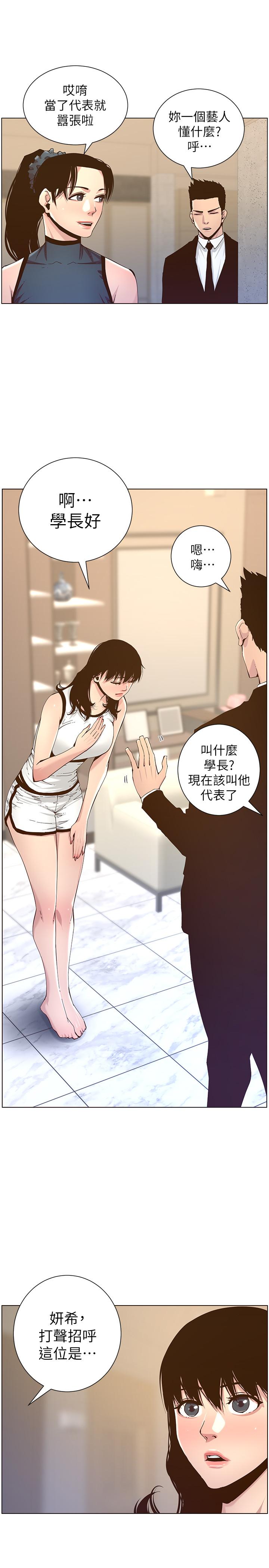 姊妹与继父 第66話-出現在妍希面前的陌生男子 第29页