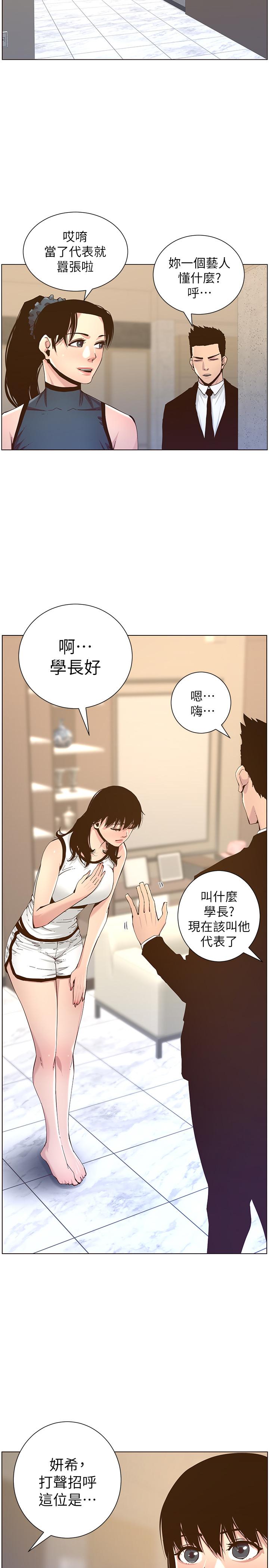 姊妹与继父 第67話-春德干淨利落的大變身 第2页