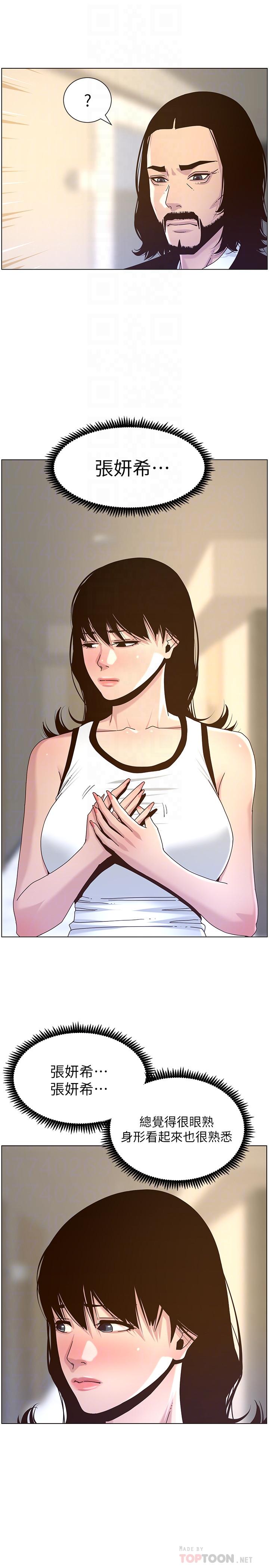 姊妹与继父 第67話-春德干淨利落的大變身 第8页