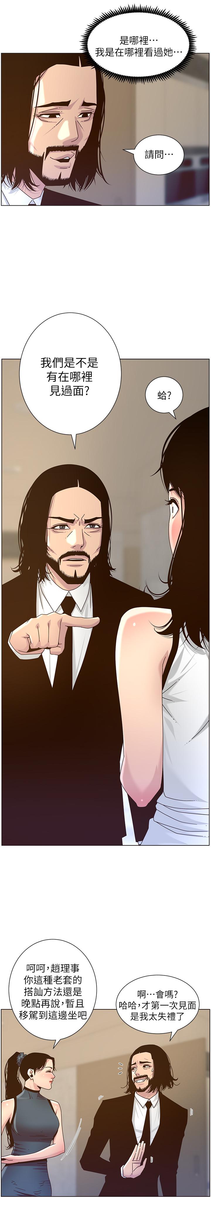 姊妹与继父 第67話-春德干淨利落的大變身 第9页