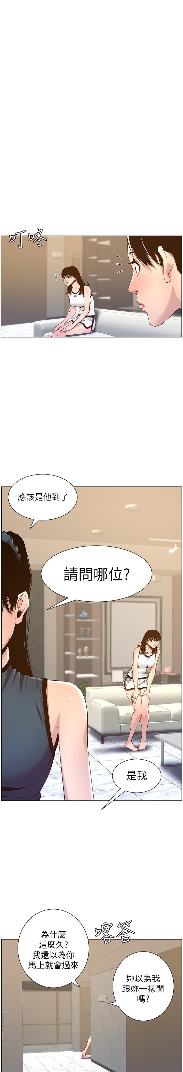 姊妹与继父 第67話-春德干淨利落的大變身 第1页