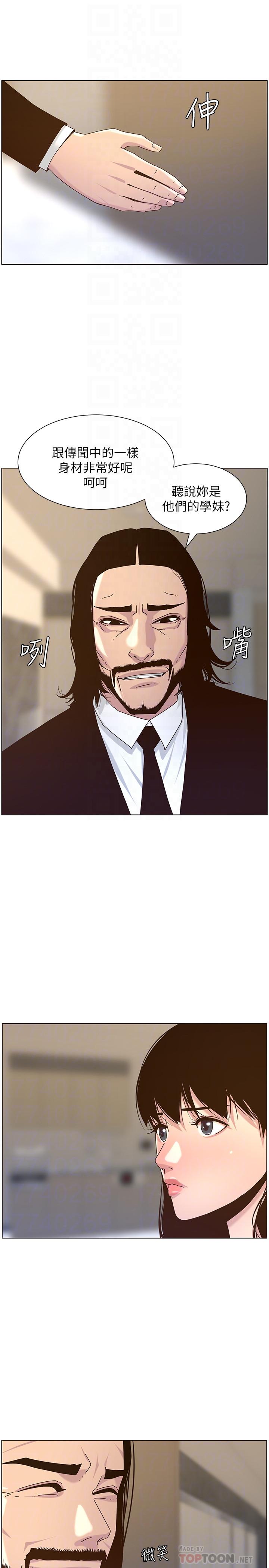 姊妹与继父 第67話-春德干淨利落的大變身 第4页
