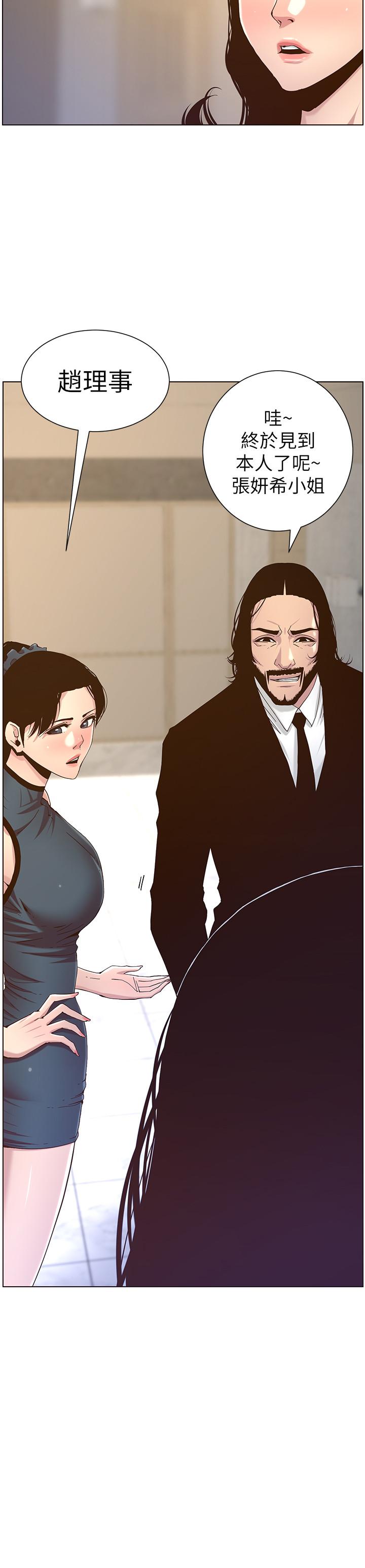 姊妹与继父 第67話-春德干淨利落的大變身 第3页