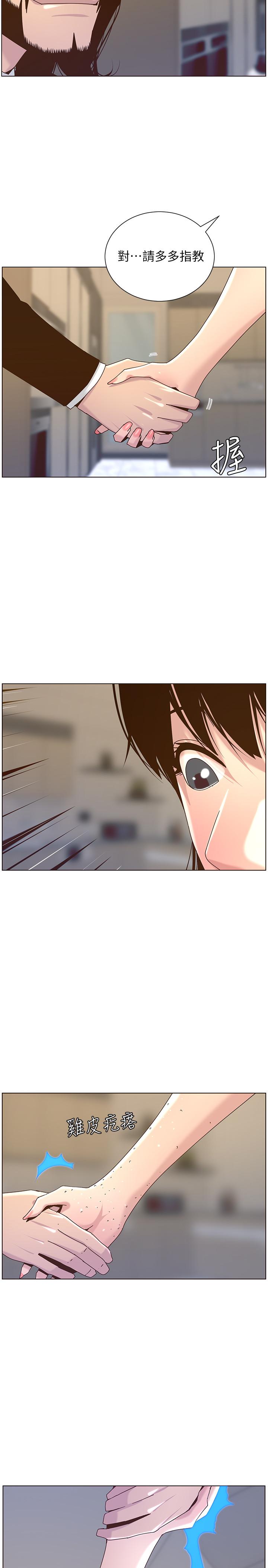 姊妹与继父 第67話-春德干淨利落的大變身 第5页