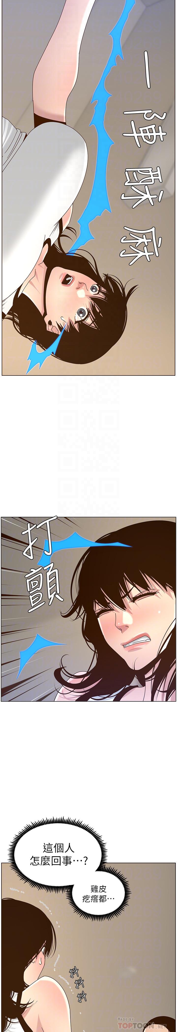 姊妹与继父 第67話-春德干淨利落的大變身 第6页