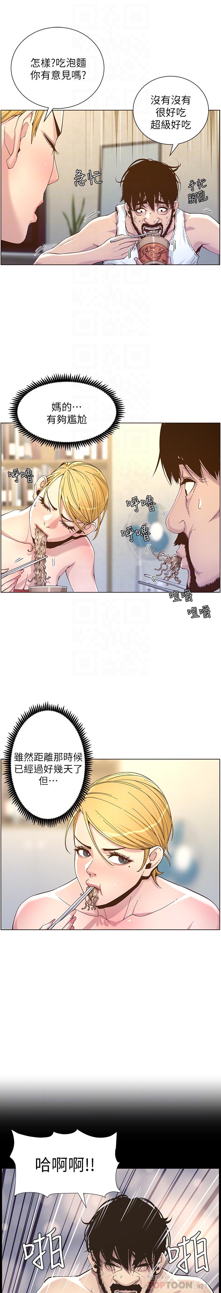 姊妹与继父 第67話-春德干淨利落的大變身 第16页