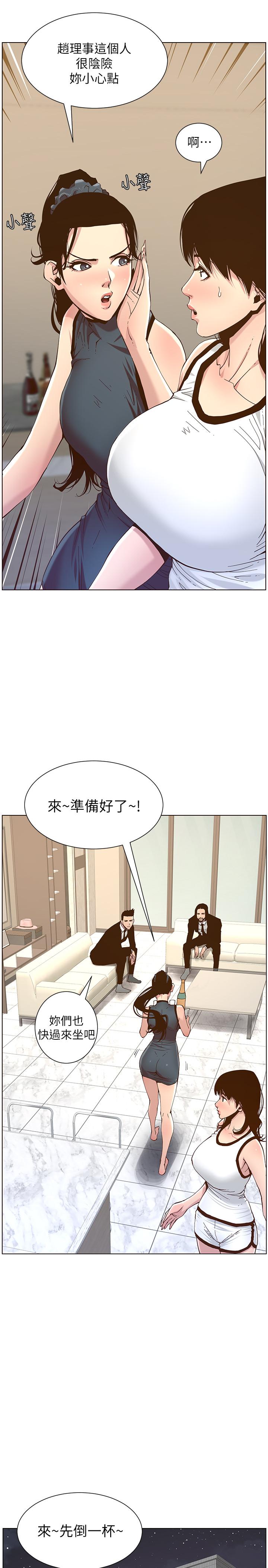 姊妹与继父 第67話-春德干淨利落的大變身 第13页