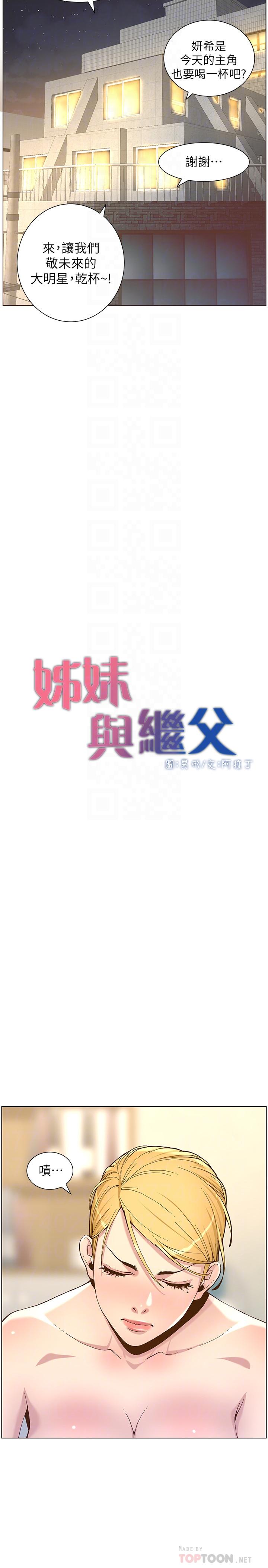 姊妹与继父 第67話-春德干淨利落的大變身 第14页