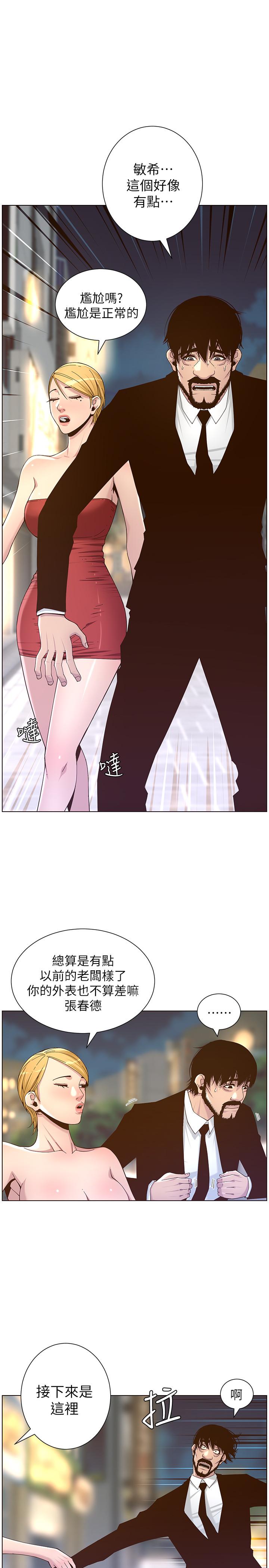 姊妹与继父 第67話-春德干淨利落的大變身 第25页