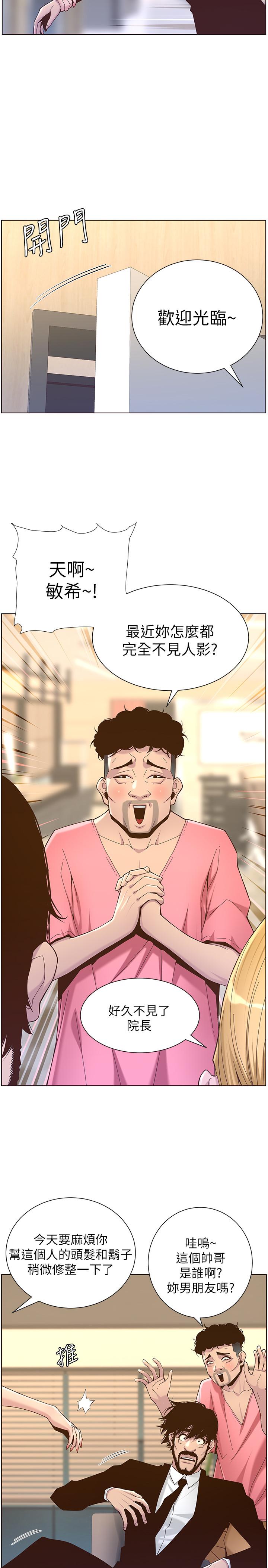 姊妹与继父 第67話-春德干淨利落的大變身 第26页
