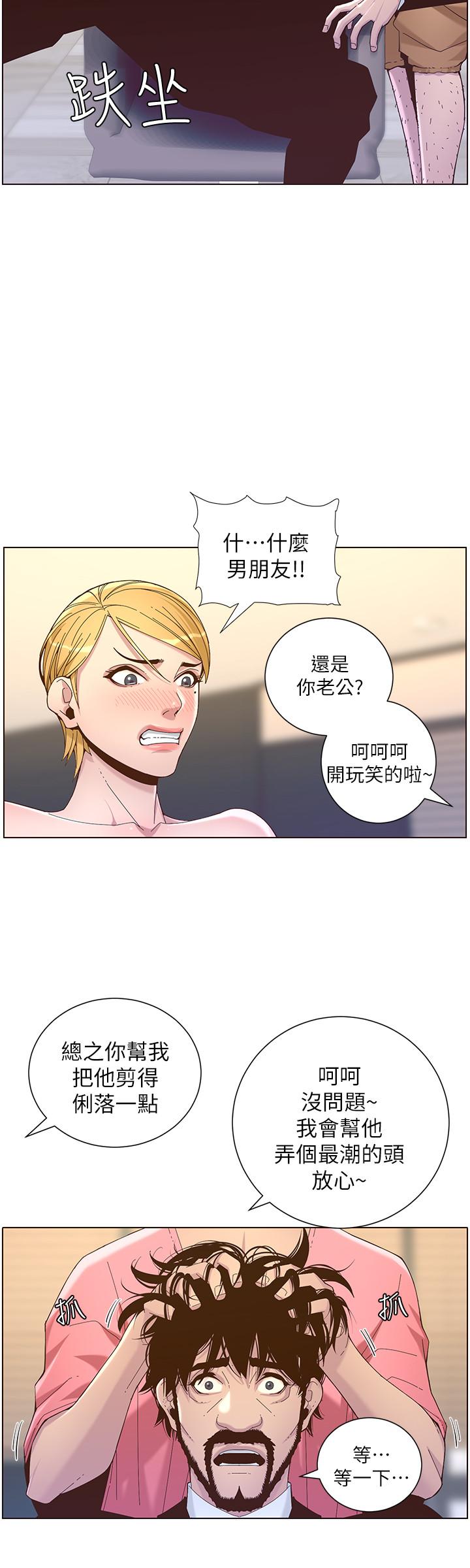 姊妹与继父 第67話-春德干淨利落的大變身 第27页